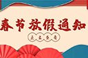 亚搏集团官网亚搏集团官网亚搏集团官网亚搏集团官网首页-亚搏(中国)
集团2022年春节放假通知