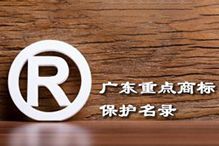 喜讯！“亚搏集团官网亚搏集团官网亚搏集团官网亚搏集团官网首页-亚搏(中国)
集团”被纳入广东省重点商标保护名录