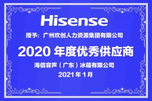 亚搏集团官网亚搏集团官网亚搏集团官网亚搏集团官网首页-亚搏(中国)
集团公司荣获海信容声（广东）冰箱有限公司2021年“优秀