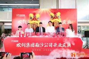 亚搏集团官网亚搏集团官网亚搏集团官网亚搏集团官网首页-亚搏(中国)
集团南沙公司开业庆典隆重举行 南沙副区长谢明出席并致辞