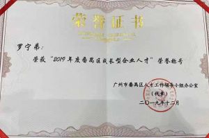 亚搏集团官网亚搏集团官网亚搏集团官网亚搏集团官网首页-亚搏(中国)
集团CEO罗宁弟荣膺番禺区杰出产业人才奖