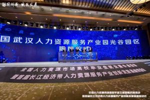 亚搏集团官网亚搏集团官网亚搏集团官网亚搏集团官网首页-亚搏(中国)
集团首批签约入驻武汉光谷人力资源服务产业园