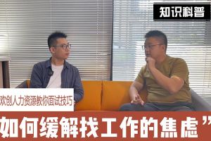 亚搏集团官网亚搏集团官网亚搏集团官网亚搏集团官网首页-亚搏(中国)
人力资源教你面试技巧：缓解找工作焦虑的方法