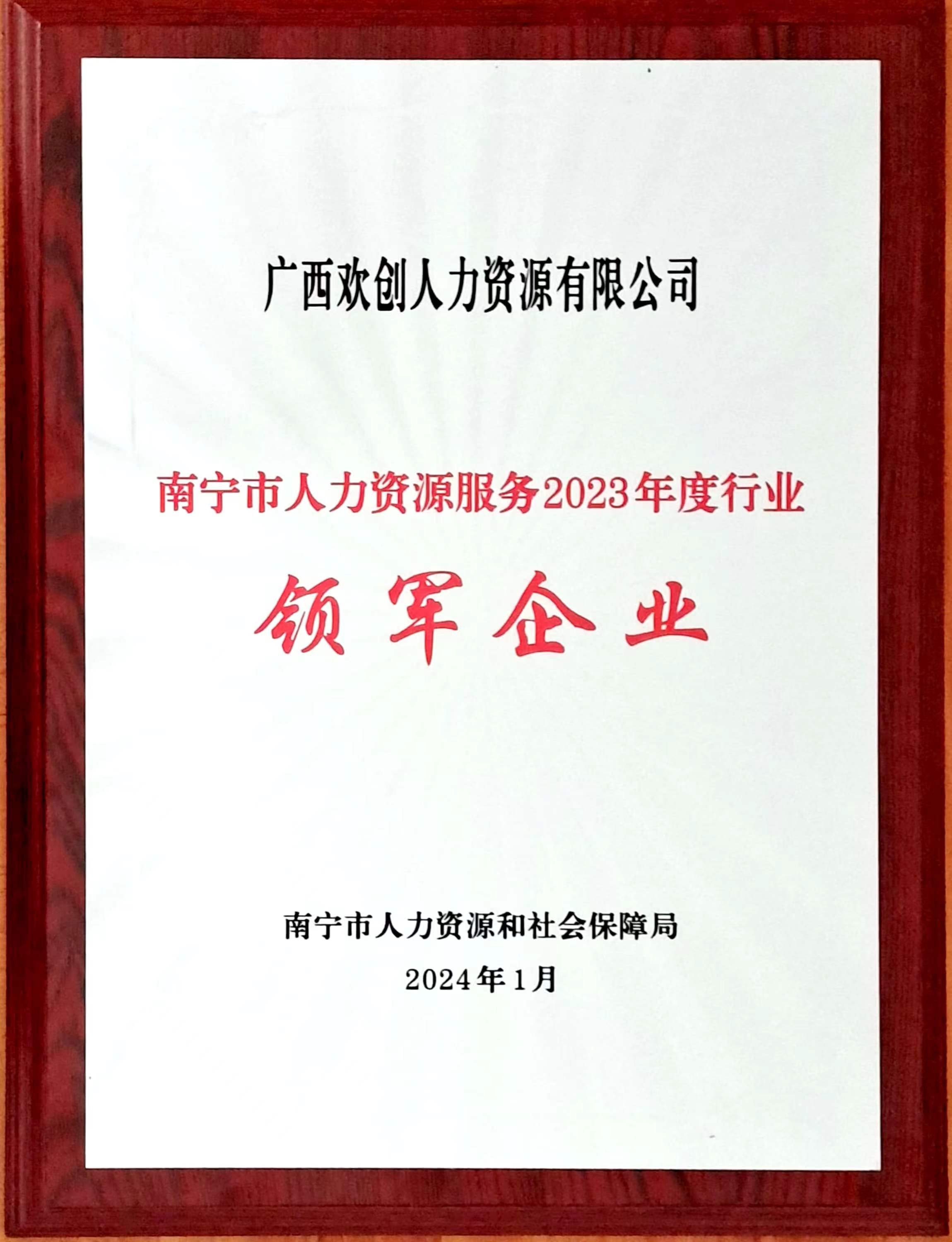 6601237af0238.jpg 2023年度人力资源行业领军企业(亚搏集团官网亚搏集团官网亚搏集团官网亚搏集团官网首页-亚搏(中国)
人力).jpg