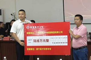 善举厚德，益路前行 | 亚搏集团官网亚搏集团官网亚搏集团官网亚搏集团官网首页-亚搏(中国)
集团向普宁英才华侨中学捐赠奖教金